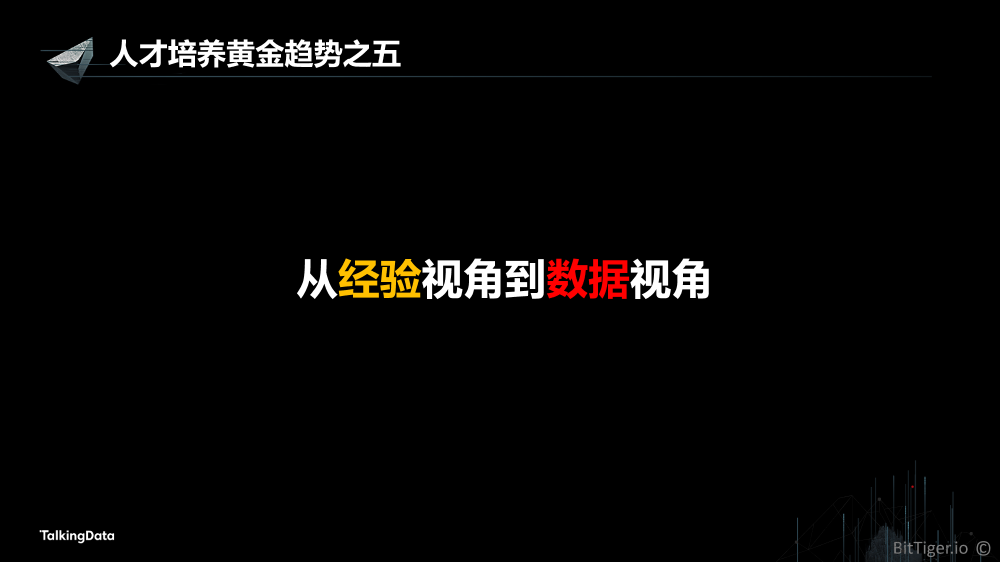 /【T112017-教育生态与人才培养分会场】数据科学、数据工程、数据分析 知识体系构建和培训实践-10